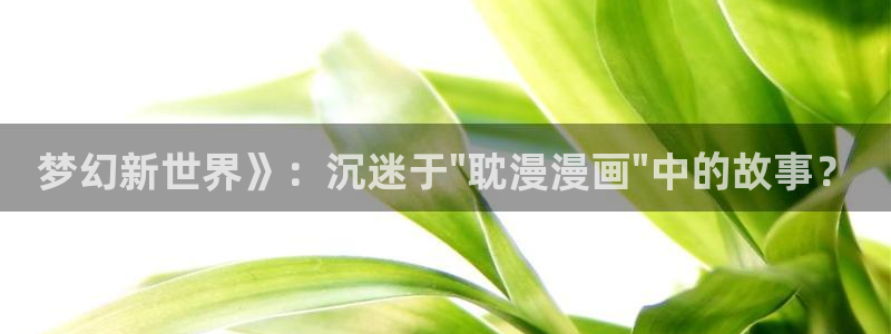 香蕉文化漫画书免费阅读平台下拉式