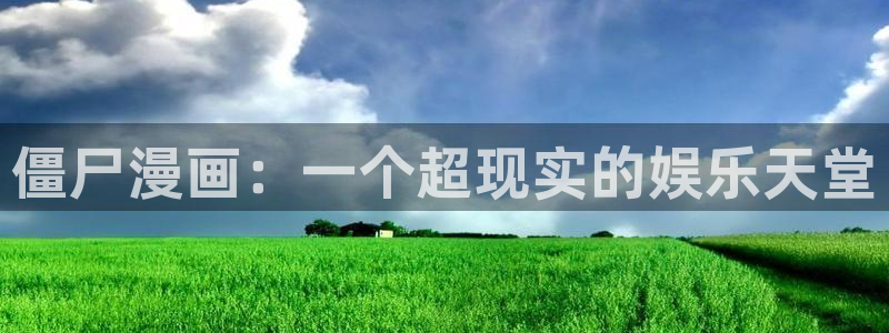 香蕉文化免费看漫画的