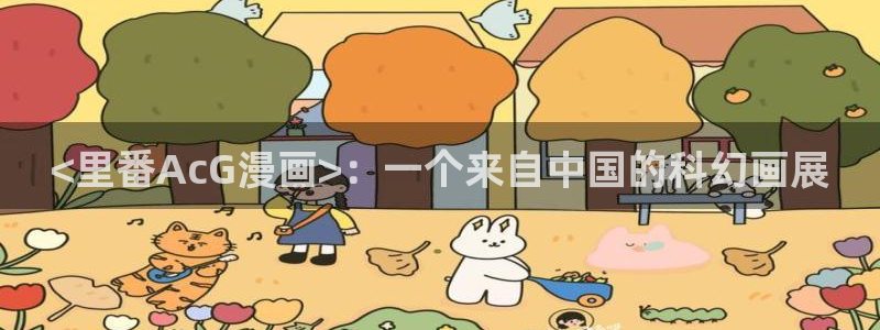 香蕉文化—漫画