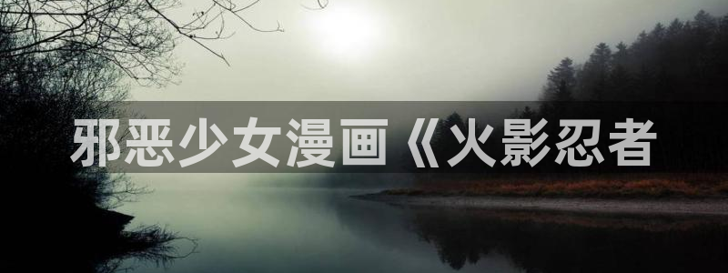 香蕉漫画 免费