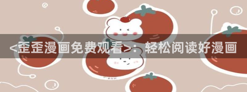 香蕉漫画在线免费观看