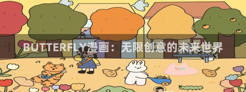 香蕉文化下拉式漫画书