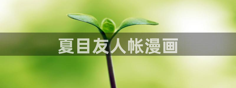 香蕉漫画 免费