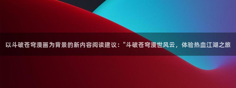 香蕉漫画书免费阅读下拉式