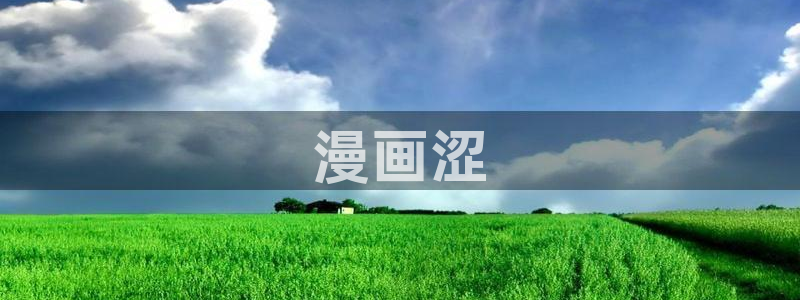 漫画香蕉