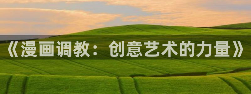 香蕉文化漫画书阅读下拉式人口