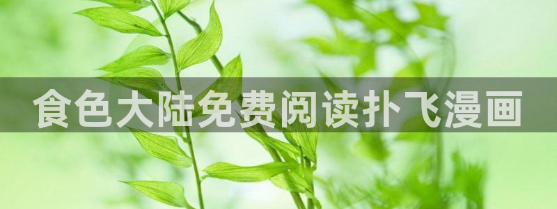 香蕉漫画书免费阅读平台
