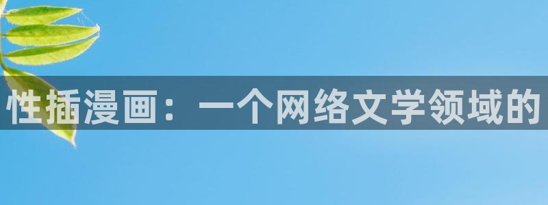 香蕉文化(漫画)