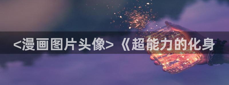 香蕉漫画免费观看下拉式