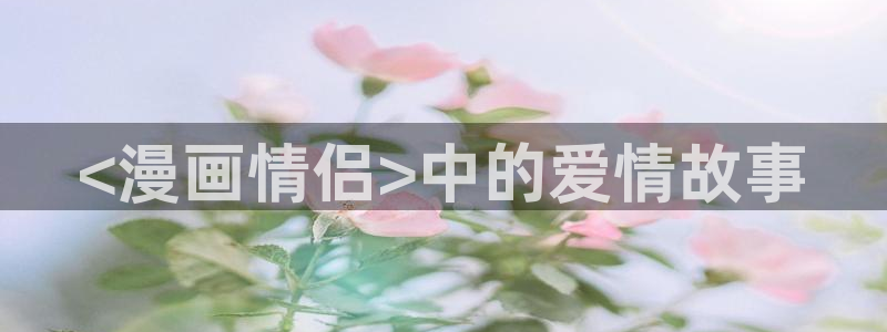 香蕉文化书虫虫漫画