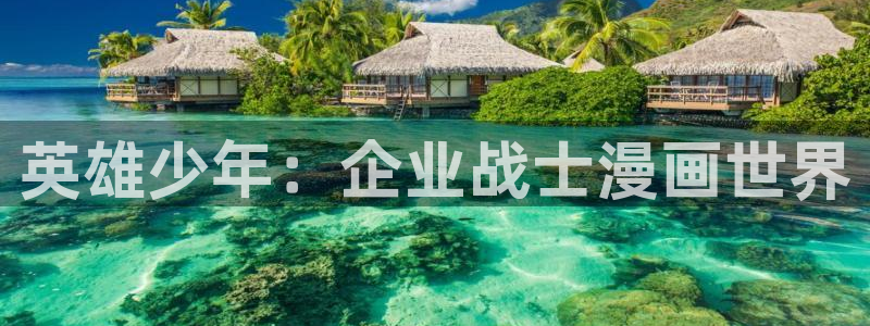 香蕉漫画健身教练：英雄少年：企业战士漫画世界